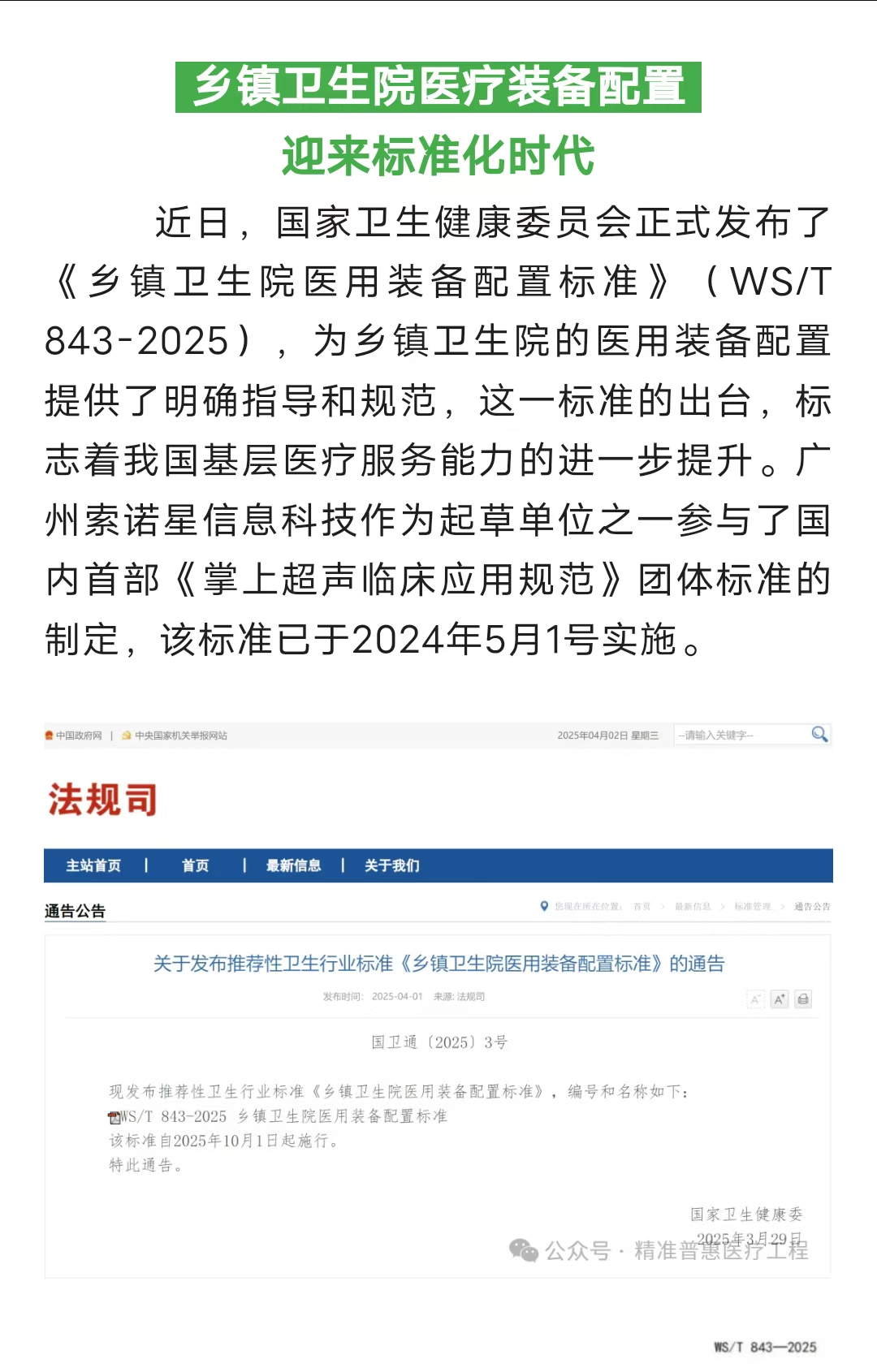 Mobile color ultrasound has been included in the newly issued 